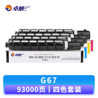 卓旭 硒鼓G67 套