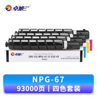 卓旭 硒鼓NPG-67 套