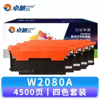 卓旭 硒鼓W2080A套