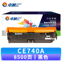 卓旭 硒鼓CE740A 支