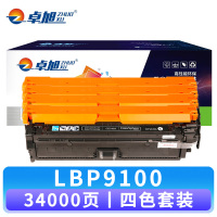 卓旭 硒鼓LBP9100 套