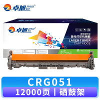 卓旭 硒鼓CRG051 支鼓架