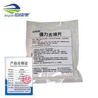 铂锜澳强力去油片/500g/袋