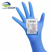 铂锜澳 一次性丁腈手套(蓝色)/100条/包 均码/条