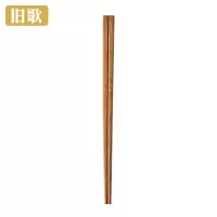 旧歌 木筷子 a2/双