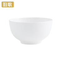 旧歌 碗 8英寸/个