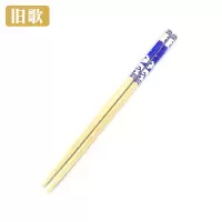 旧歌 一次性筷子 5.5*22cm 双