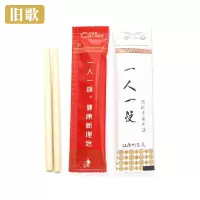 旧歌 一次性筷子头 11cm 双