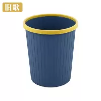 旧歌 压圈垃圾桶 小号 个