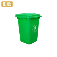 旧歌 环卫垃圾桶 50升 个