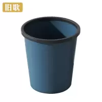 旧歌 家用垃圾桶 小/个