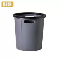 旧歌 家用垃圾桶 大/个
