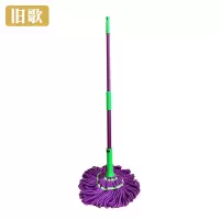 旧歌 拖把 紫 个