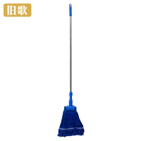 旧歌 拖把 蓝 个