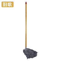 旧歌 棉线拖把 圆头 个