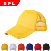 喜事虹 网眼棒球帽 (黄色)夏季防护帽遮阳帽 均码 个