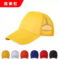 喜事虹 网眼棒球帽 (黄色)夏季防护帽遮阳帽 均码 个