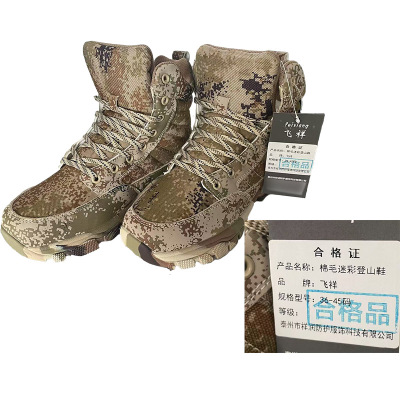 飞祥 棉毛迷彩登山鞋 36-45码 双