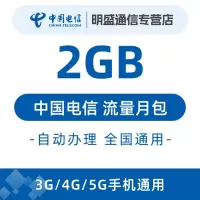 中国电信 全国电信流量充值2G 全国3G/4G/5G通用流量无法提速 当月有效