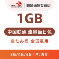 中国联通 全国联通流量充值1G 全国3G/4G/5G通用流量 无法提速 当日有效