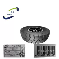 悉金 实心轮胎(含轮毂) 8.25-15 套