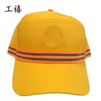 工禧 工作帽 可定制 顶