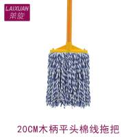 莱旋 老式木柄平头排拖 棉线拖把吸水 木杆棉线瓷砖拖水地拖 木柄平头20cm WYQ0208