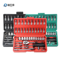 福佳琦 棘轮扳手套筒套装 46件套/套