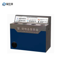 福佳琦 禁限制物品自弃箱 FJQ-ZQX /台