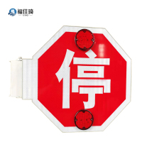 福佳琦 停车警示牌 12V24V通用/个