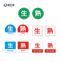 福佳琦 生熟标签 SS13/个