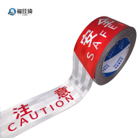 福佳琦 夜光警示标识 45M/卷