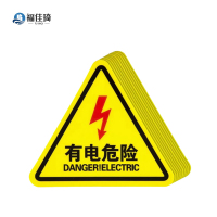 福佳琦 有电危险标识牌 8*8cm/张