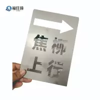 福佳琦 不锈钢标牌 定制/块