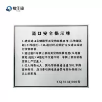 福佳琦 揭示牌标志牌 500*600mm/块