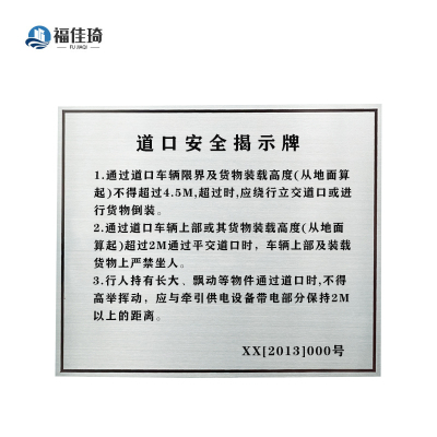 福佳琦 揭示牌标志牌 500*600mm/块