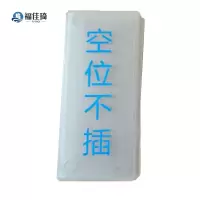 福佳琦 继电器空位罩 小号/个