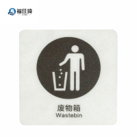 福佳琦 废物箱标识牌 FJQ-2637/块