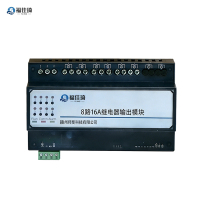 福佳琦 继电器输出模块 8路16A 台