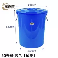 奥创黎 储水桶 60L 个