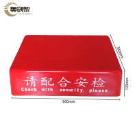 奥创黎 安检站台红色 个