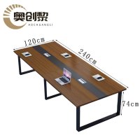 奥创黎 洽谈桌 240*120*74cm 张