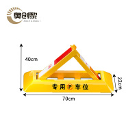 奥创黎 挡车器 70cm 个
