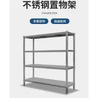 明焌佳宝商用加厚不锈钢置物架 四层货架 1500*500*1500