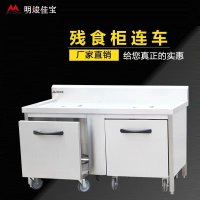 明焌佳宝 商用 收残架 收餐台 1500*700*800