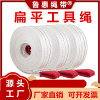 鲁惠绳带扁平安全工具绳合成纤维工具绳国标2吨多功能扁平工业耐用