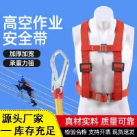 安全带工地高空施工作业防坠落工程户外半身空调外墙五点式保险带