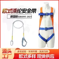 欧式安全带 国标缓冲五点式高空作业安全带空调安装户外施工保险防坠落绳