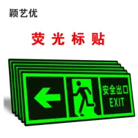 颖艺优 安全出口荧光标识贴 280X140mm 个