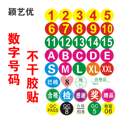 颖艺优 数字号码/不干胶贴 150X150mm 个